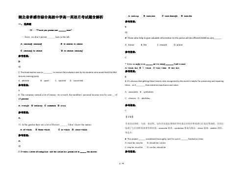 湖北省孝感市综合高级中学高一英语月考试题含解析