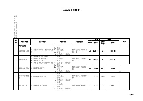 卫生间及通道改造项目工程量清单(发包版)