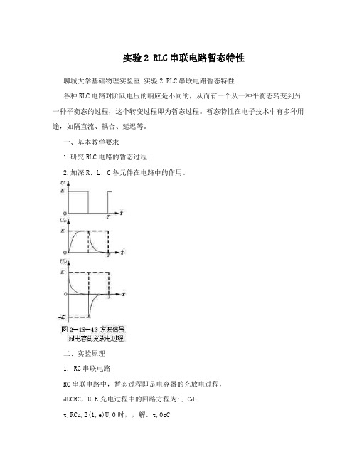 实验2 RLC串联电路暂态特性 