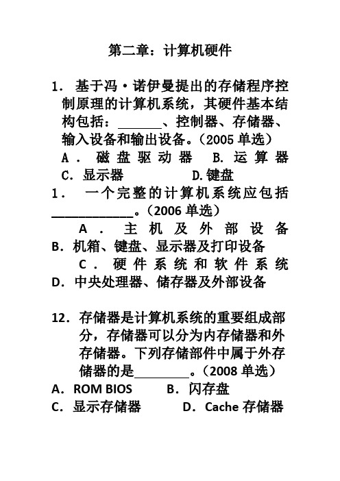 第二章硬件历年真题