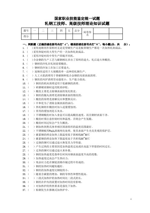 轧钢技师-理论统一试题