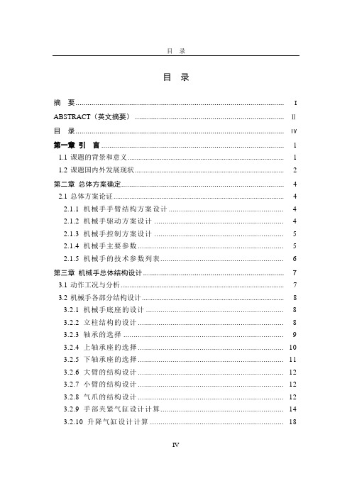 机械毕业设计363搬运机械手及其控制系统设计