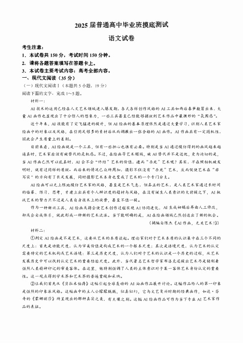 广西七市联考2025届高三上学期10月摸底测试 语文 含解析