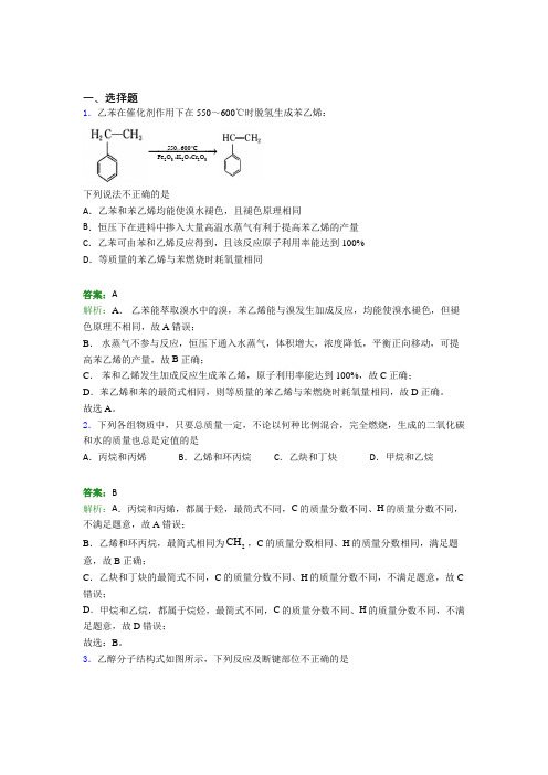 无锡江南中学高中化学选修三第三章《烃的衍生物》习题(含解析)