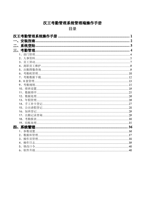 汉王考勤管理系统管理端使用说明