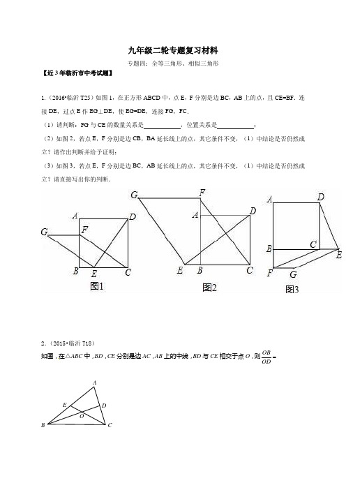 山东省临沂市2017年中考数学二轮复习(10)全等三角形(含答案)