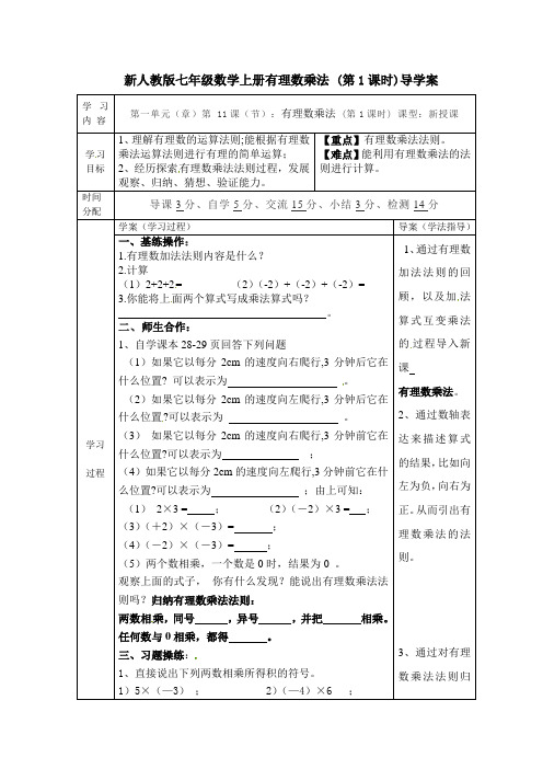 新人教版七年级数学上册有理数乘法 (第1课时)导学案