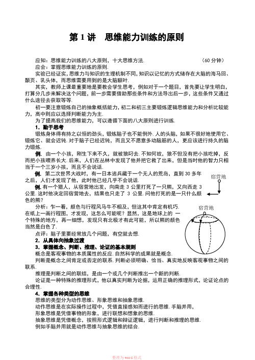 思维能力训练的原则