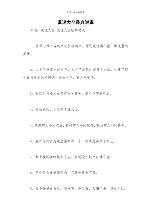 说说大全经典说说