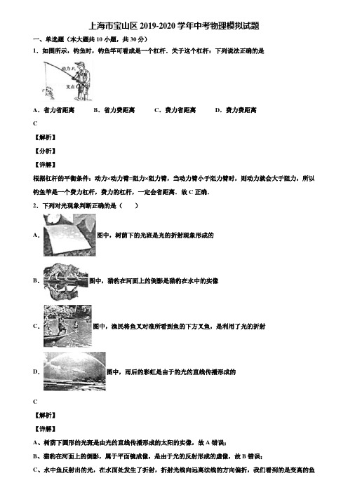 上海市宝山区2019-2020学年中考物理模拟试题含解析