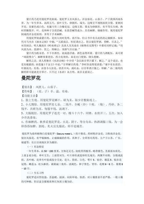 曼陀罗