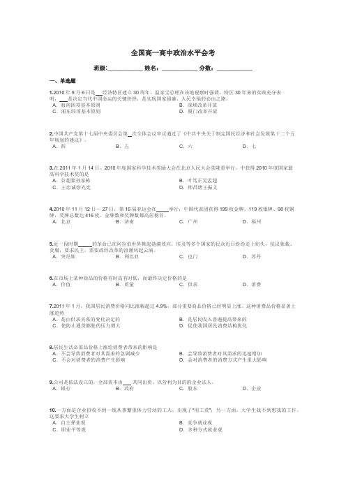 全国高一高中政治水平会考带答案解析
