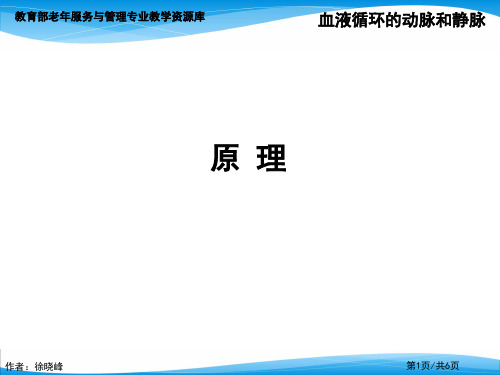 肝门静脉与上、下腔静脉的吻合途径.ppt