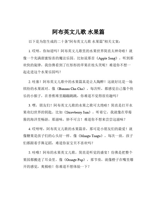 阿布英文儿歌 水果篇