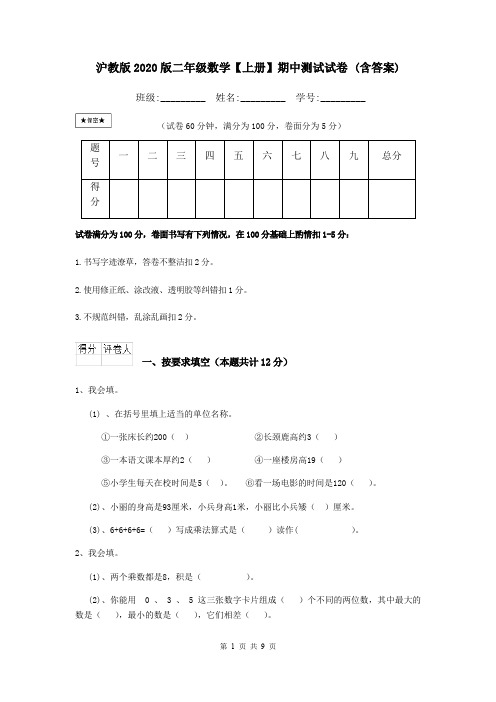 沪教版2020版二年级数学【上册】期中测试试卷 (含答案)