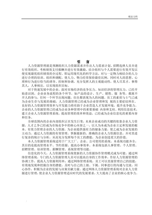 基于web人力资源管理系统的设计与实现