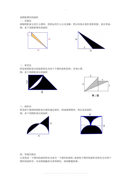 小升初：求阴影部分的面积