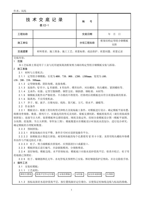 框架结构定型组合钢模板施工技术交底