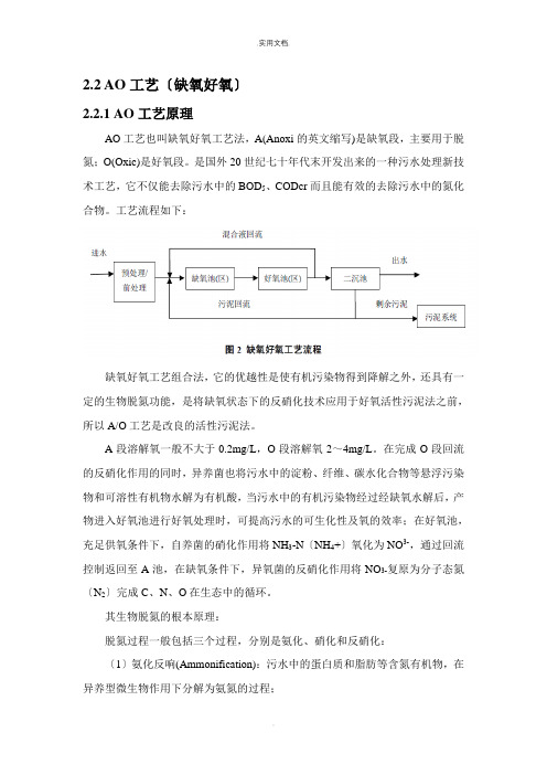 污水处理工艺之AO(缺氧好氧)简介