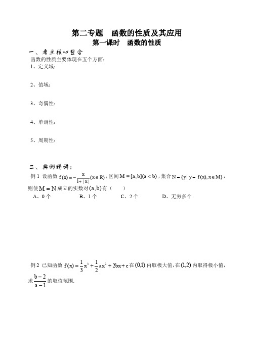 函数的性质及其应用