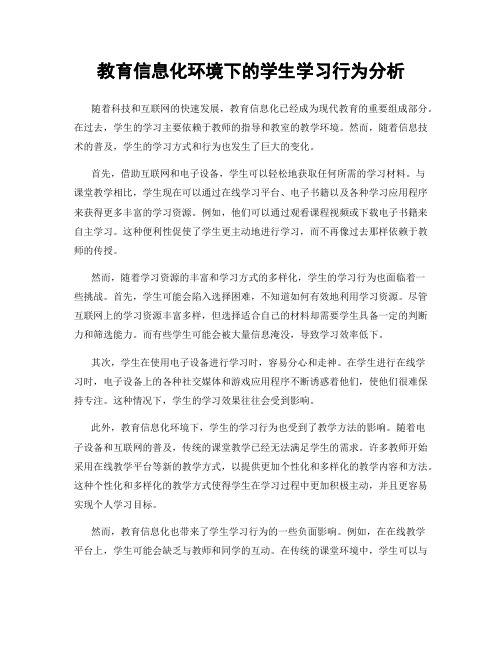 教育信息化环境下的学生学习行为分析