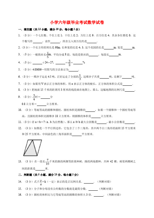 2019-2020年小升初数学毕业考试试卷(含答案)