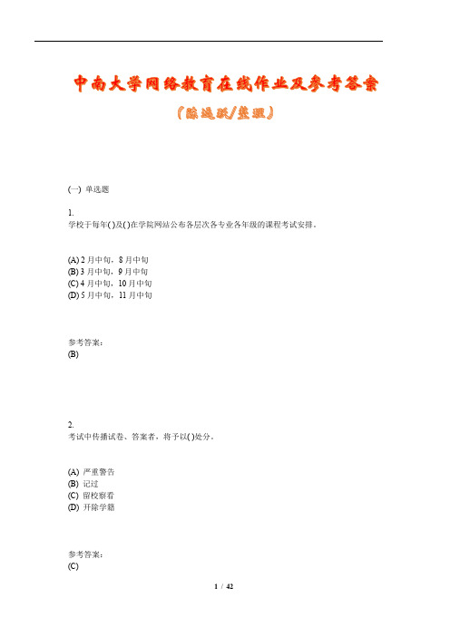 中南大学《网络教育与网络学习》课程作业(在线作业)二及参考答案