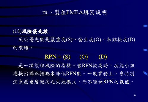 制程FMEA填写说明