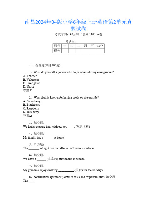 南昌2024年04版小学6年级上册C卷英语第2单元真题试卷