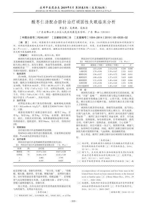 酸枣仁汤配合脐针治疗顽固性失眠临床分析