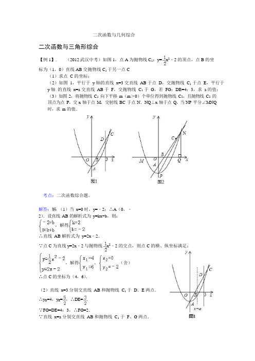 二次函数与几何综合(有答案)中考数学压轴题必做(经典)(1)