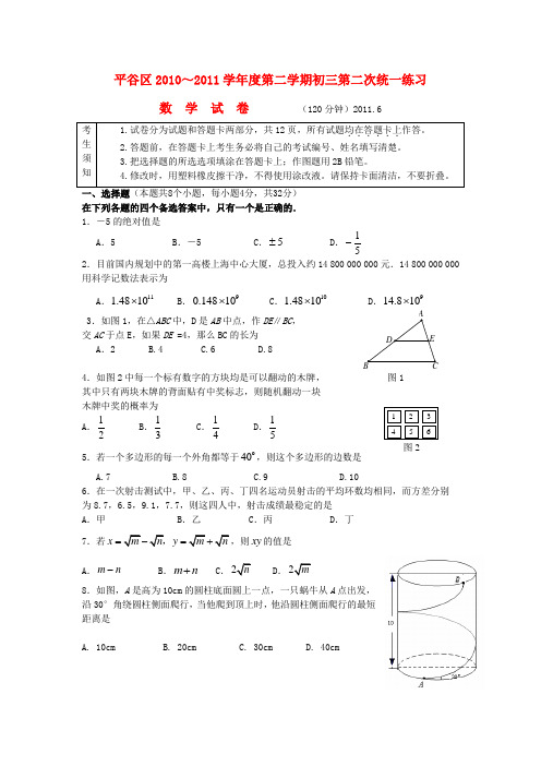 平谷区初三二模数学试卷及答案.doc