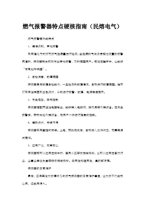 燃气报警器有这些特点——这篇硬核小文档怎能错过？