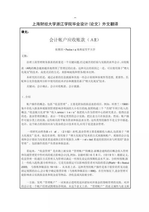 关于应收账款外文文献和文献中文翻译