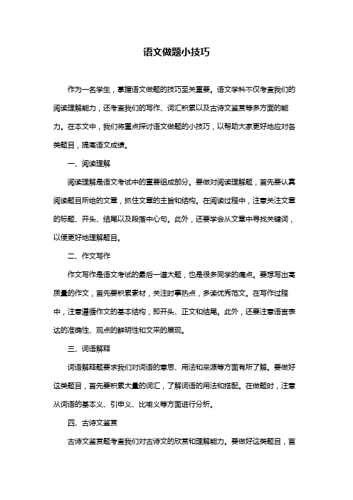 语文做题小技巧