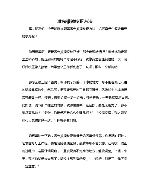 激光振镜校正方法