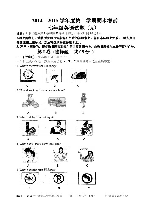 20142015学年度七年级第二学期期末试题