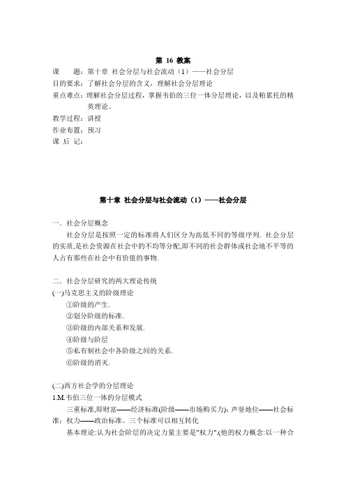社会分层与社会流动