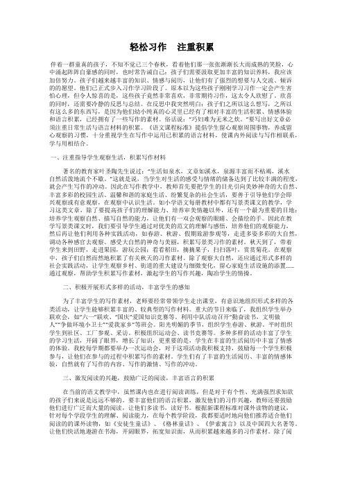 轻松习作     注重积累