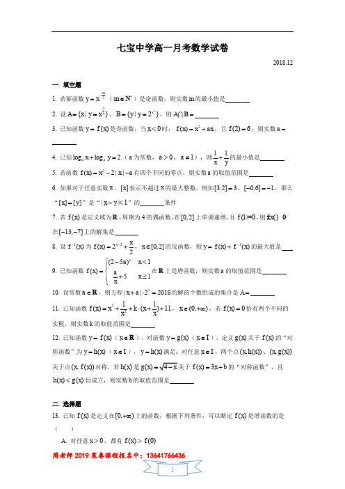 七宝中学高一12月月考数学试卷