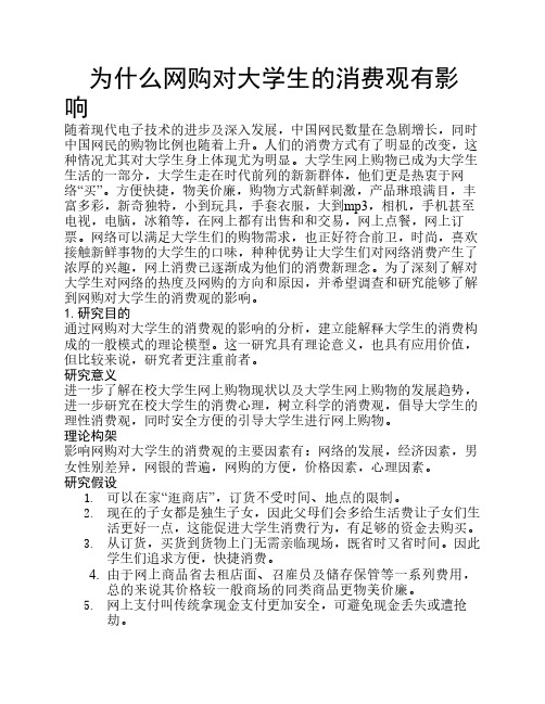 为什么网购对大学生的消费观有影响