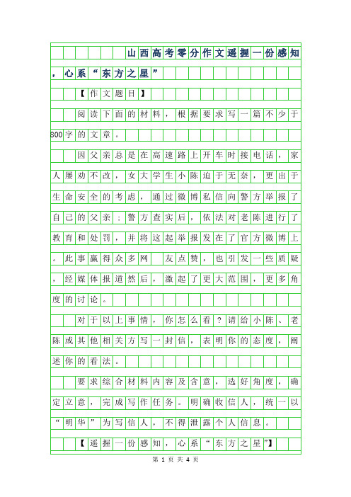 2019年山西高考零分作文-遥握一份感知,心系东方之星