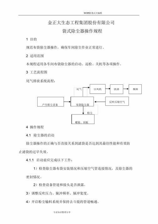 袋式除尘器操作规程完整课件.doc