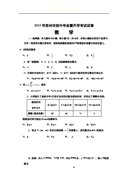 2015年苏州市中考数学试卷及答案