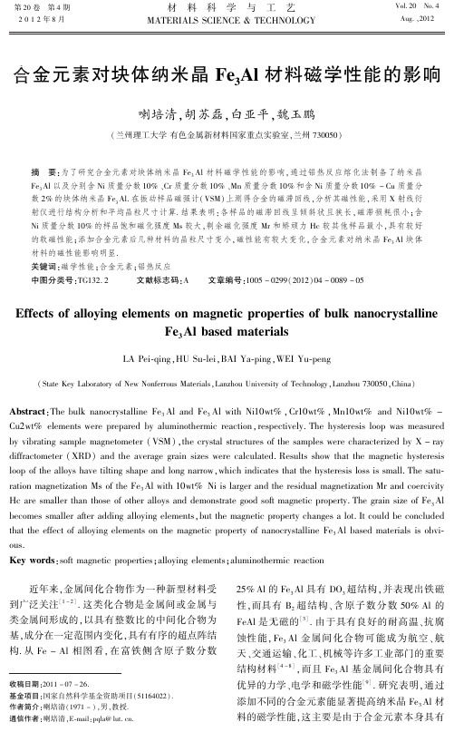 合金元素对块体纳米晶Fe3Al材料磁学性能的影响