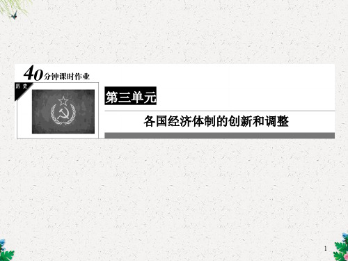 新岳麓版历史必修二:3-14《社会主义经济体制的建立》课时作业