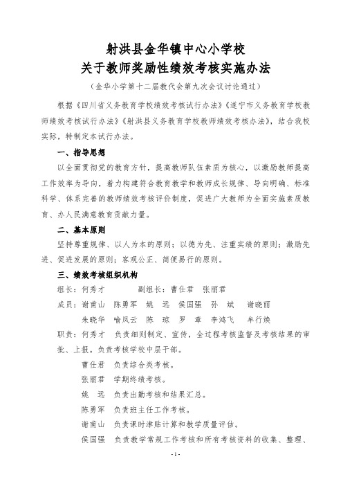 2013版  教师绩效考核方案