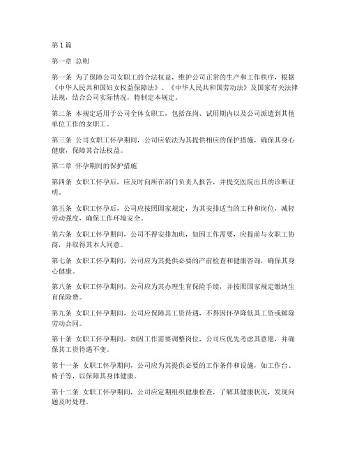 公司职员怀孕管理规定(3篇)