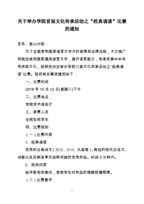 经典诵读比赛通知(各系、分院)