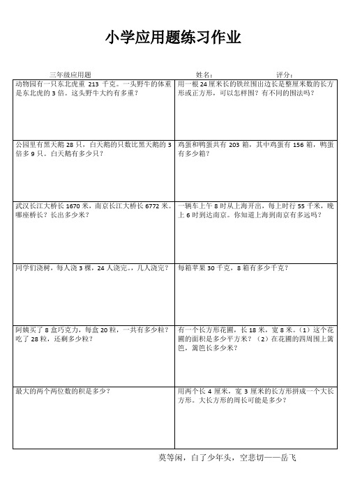 三年级数学课堂延伸练习III (4)